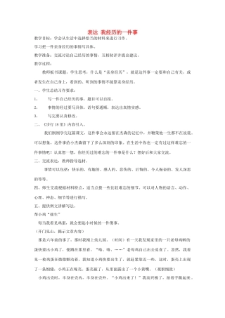 四年级语文下册 我经历的一件事教案 长春版-长春版小学四年级下册语文教案
