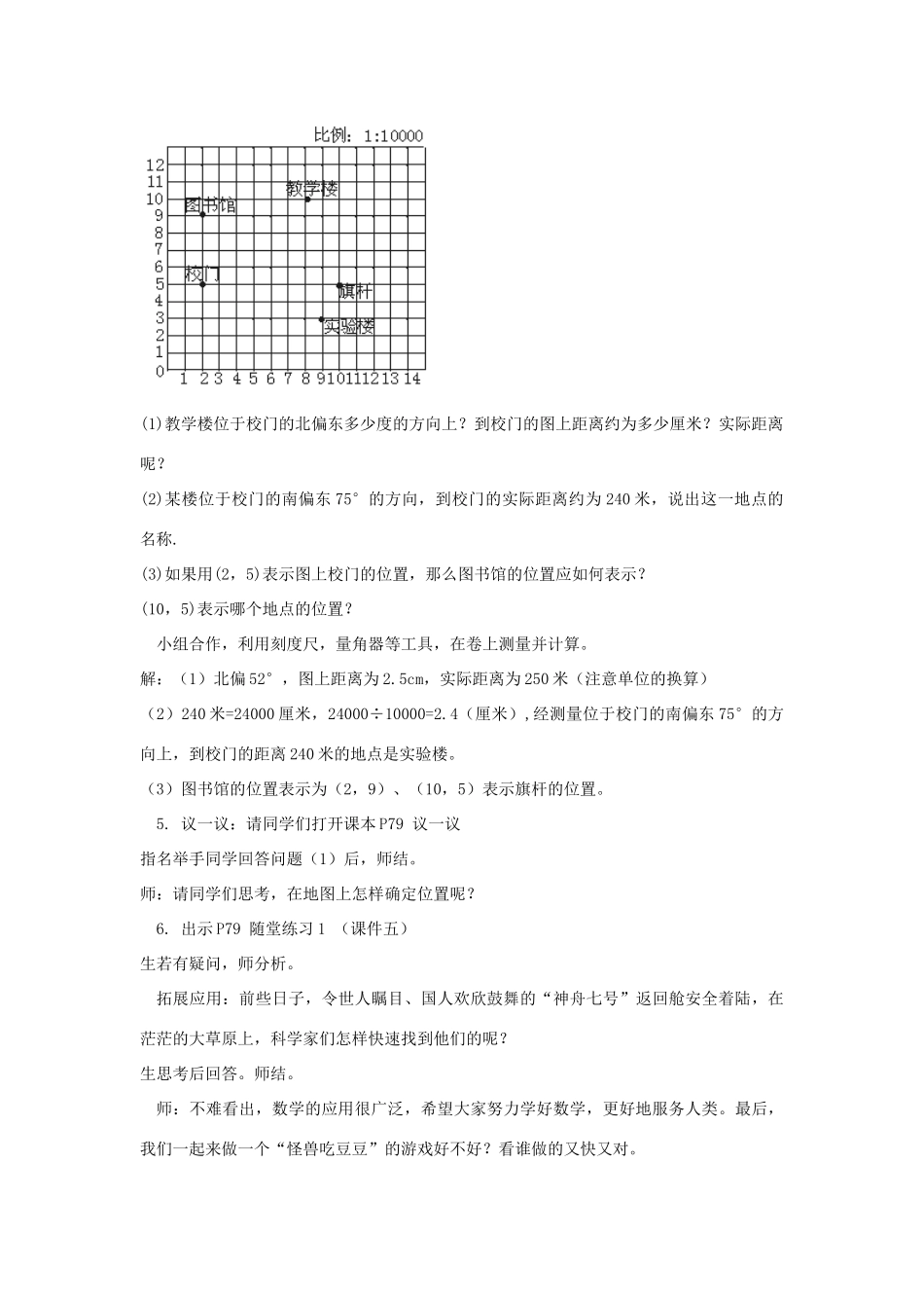 七年级数学上册 5.1 确定位置教案 鲁教版五四制_第3页