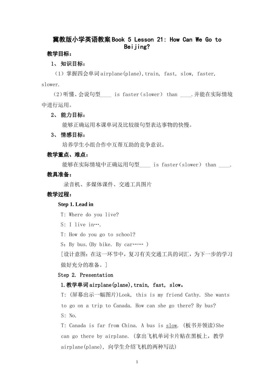 冀教版小学英语教案Book5Lesson21_第1页
