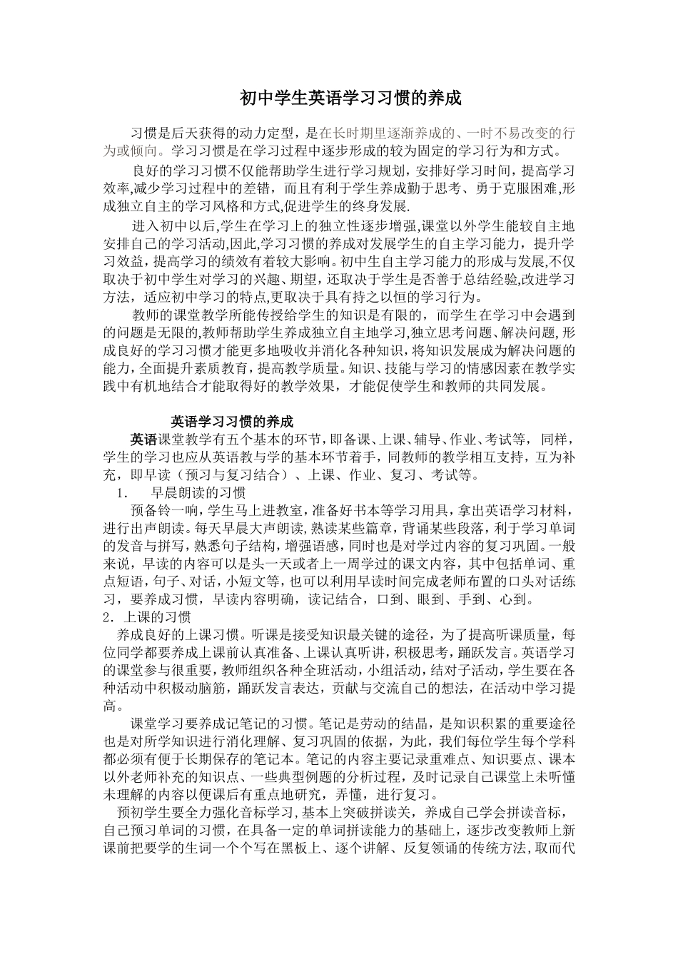 初中学生英语学习习惯的养成_第1页