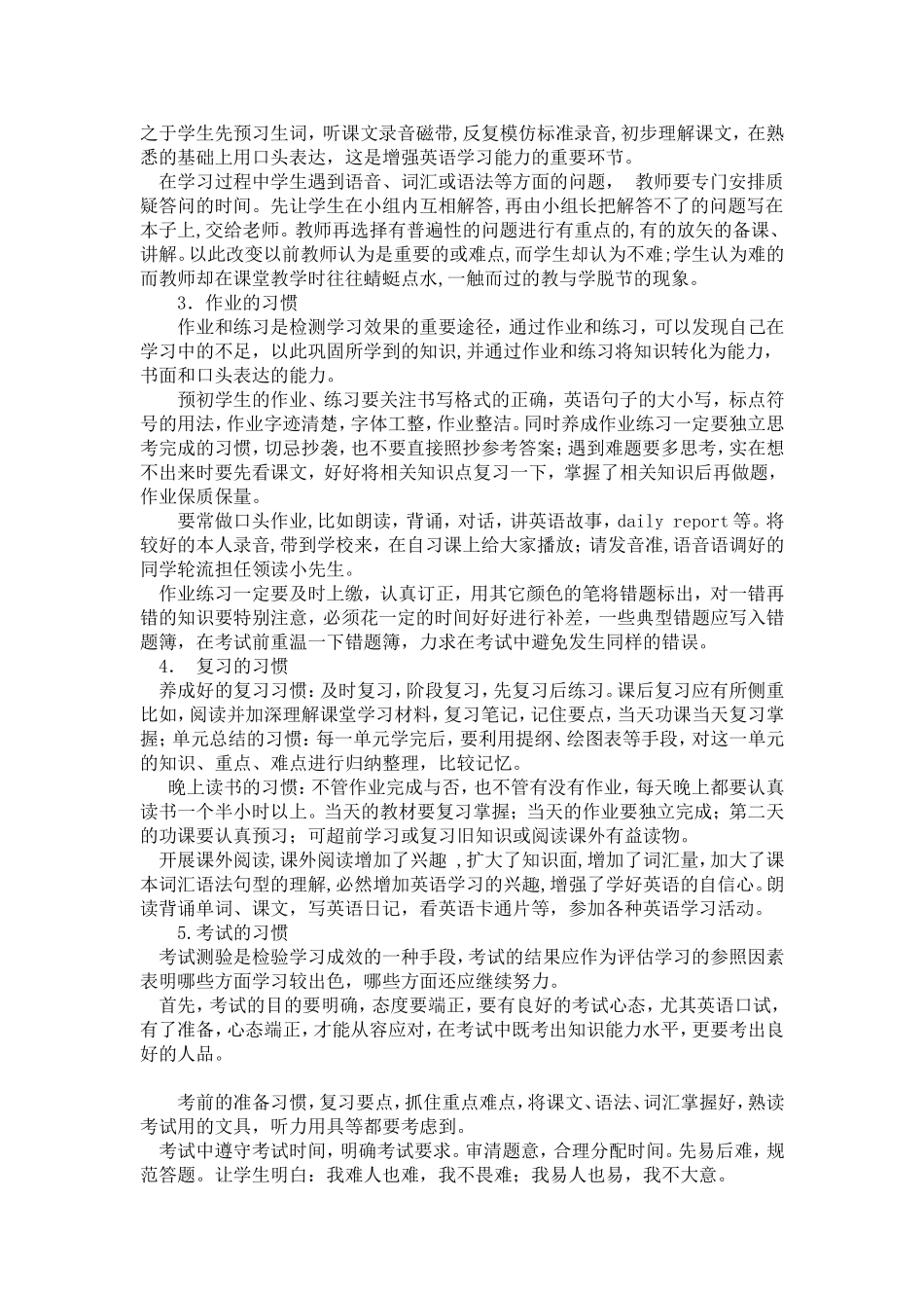 初中学生英语学习习惯的养成_第2页