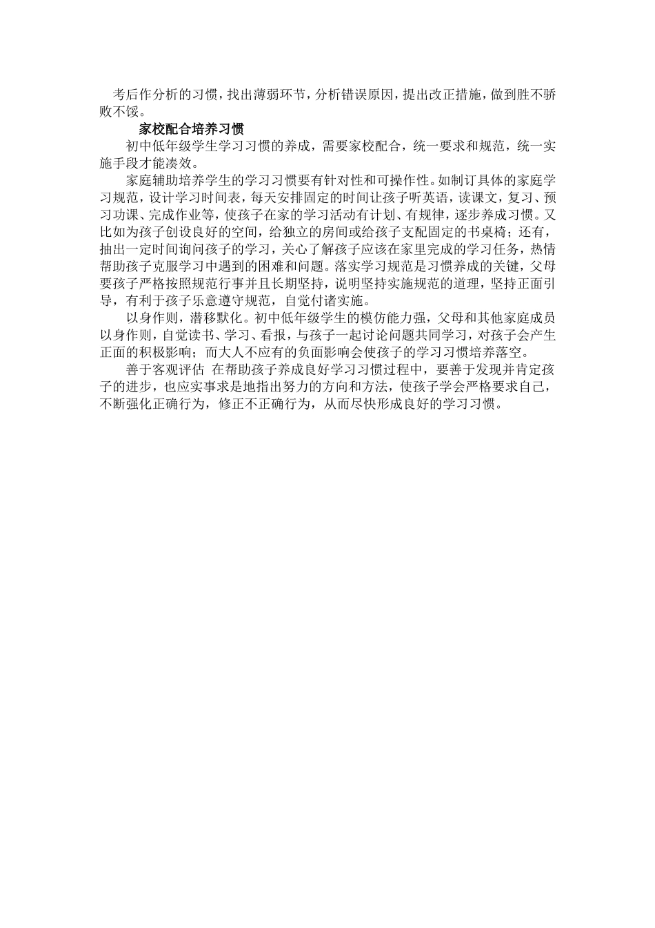 初中学生英语学习习惯的养成_第3页