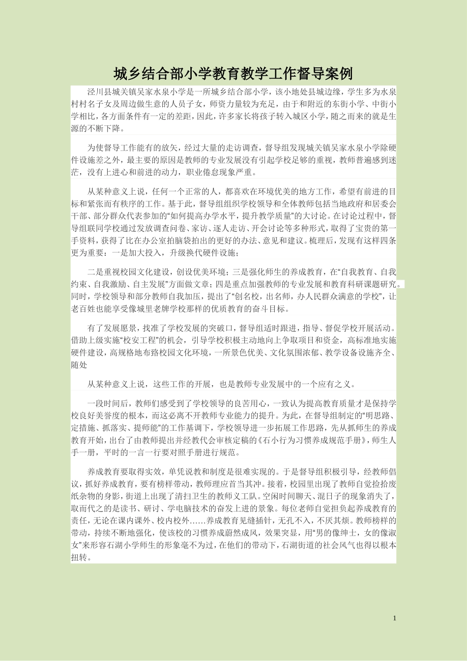 教学督导案例分析_第1页