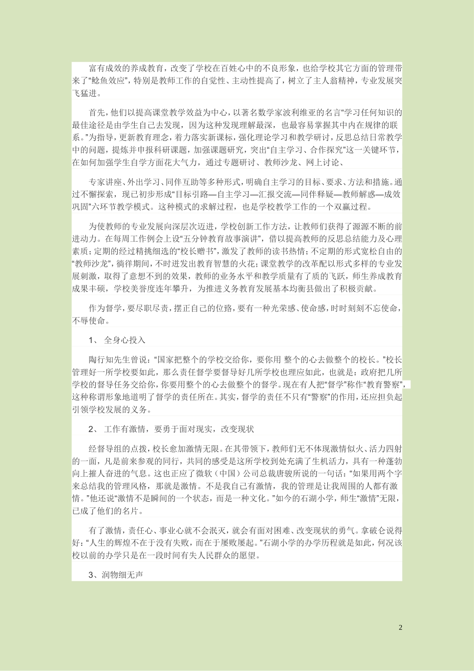 教学督导案例分析_第2页