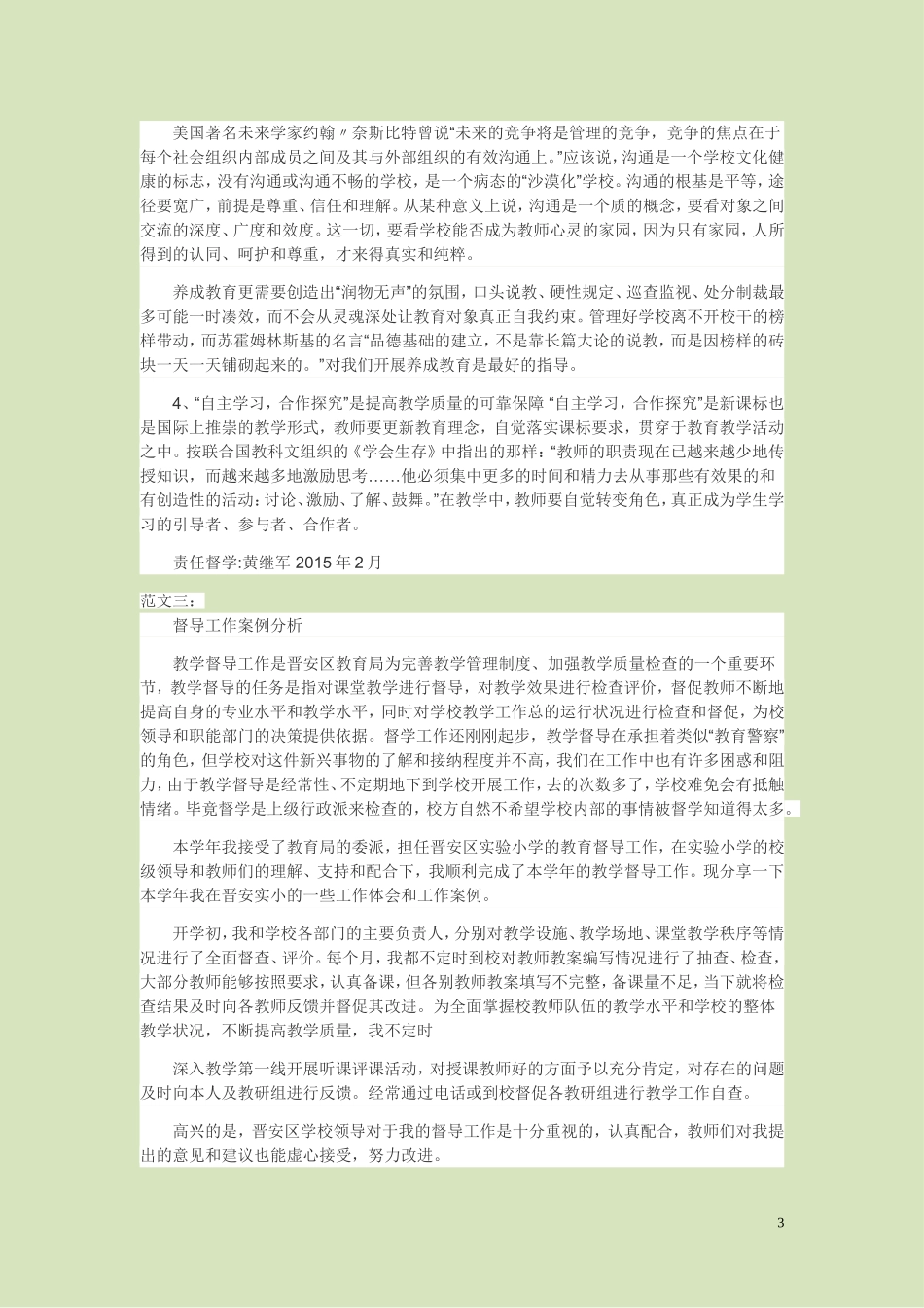 教学督导案例分析_第3页