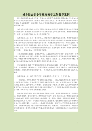 教学督导案例分析