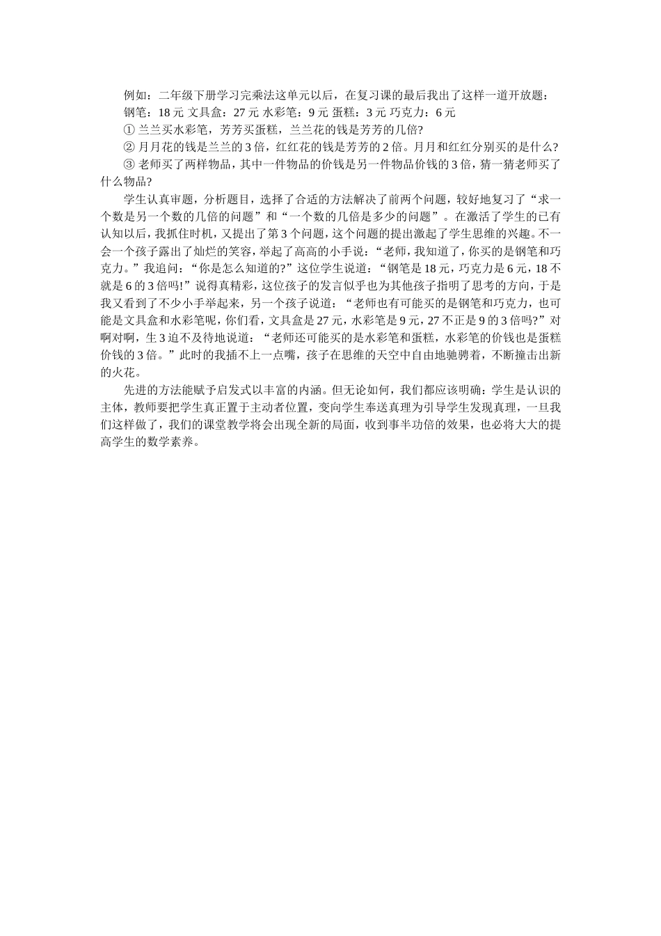 议小学数学中的启发性教学_第2页