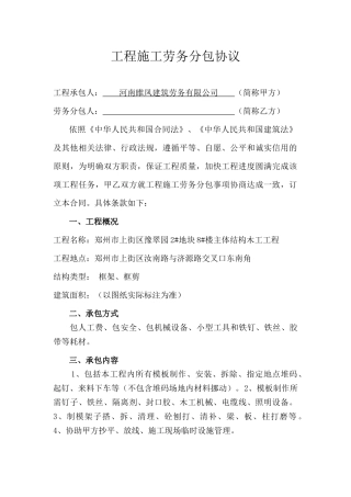 木工工程施工劳务分包协议