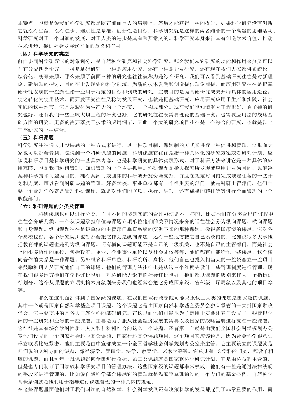 科学研究及其科研方法_第2页