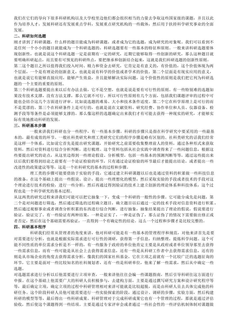 科学研究及其科研方法_第3页