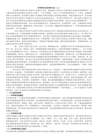 科学研究及其科研方法