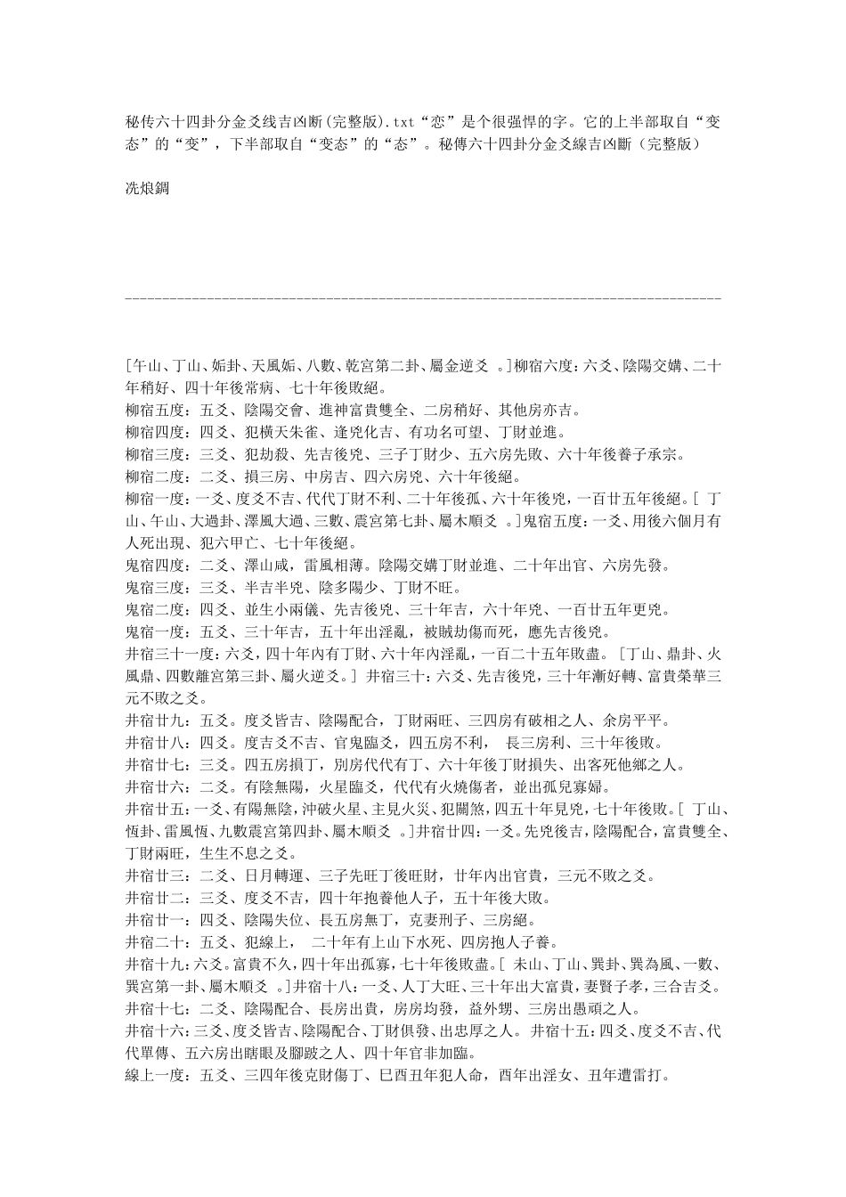 秘传六十四卦分金爻线吉凶断(完整版)_第1页