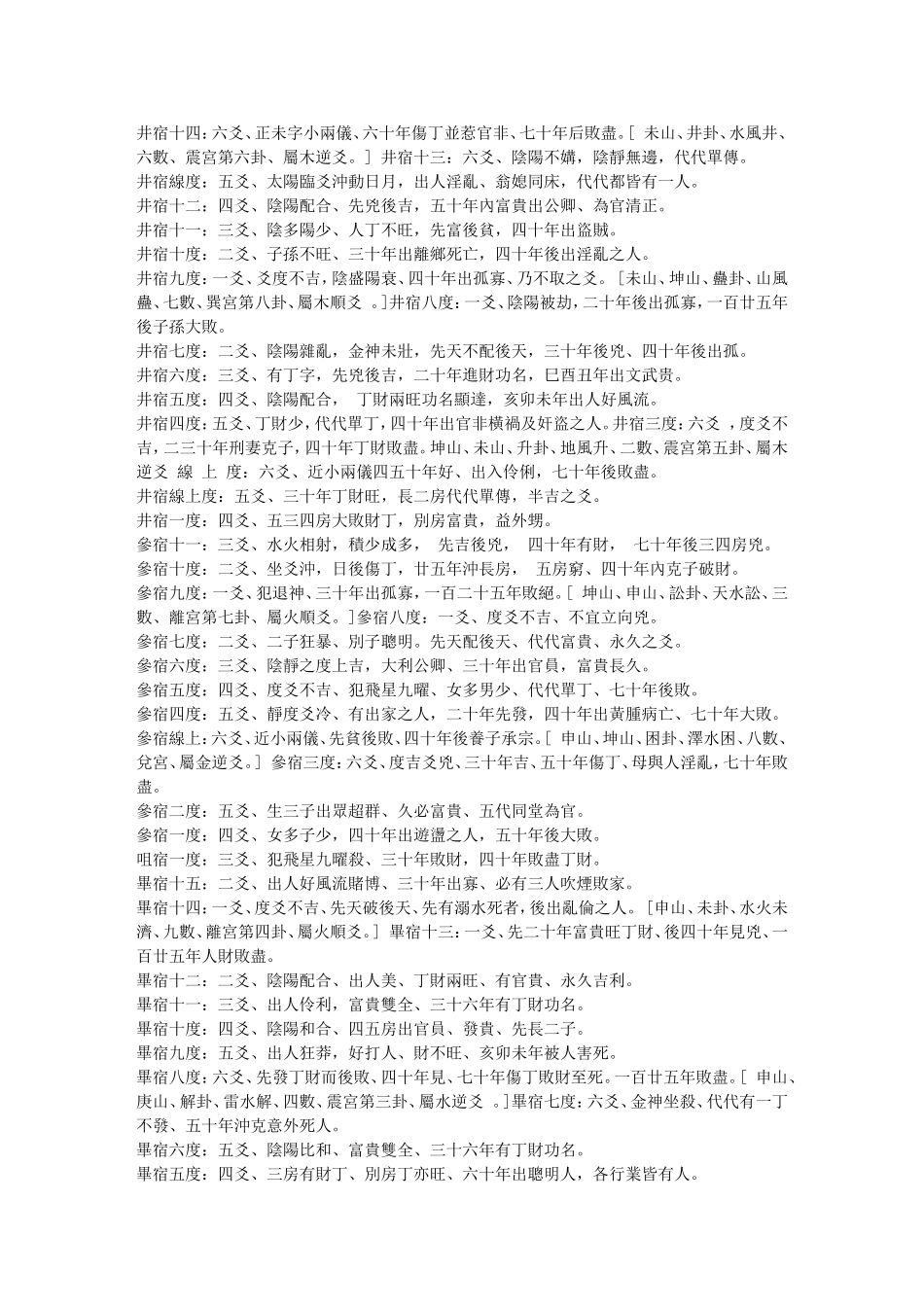 秘传六十四卦分金爻线吉凶断(完整版)_第2页