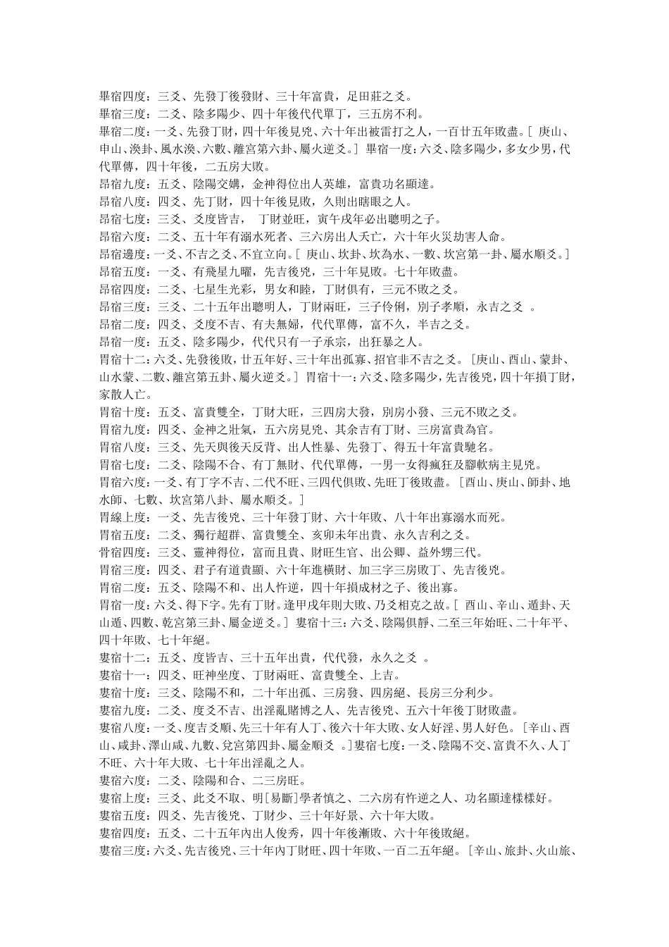秘传六十四卦分金爻线吉凶断(完整版)_第3页