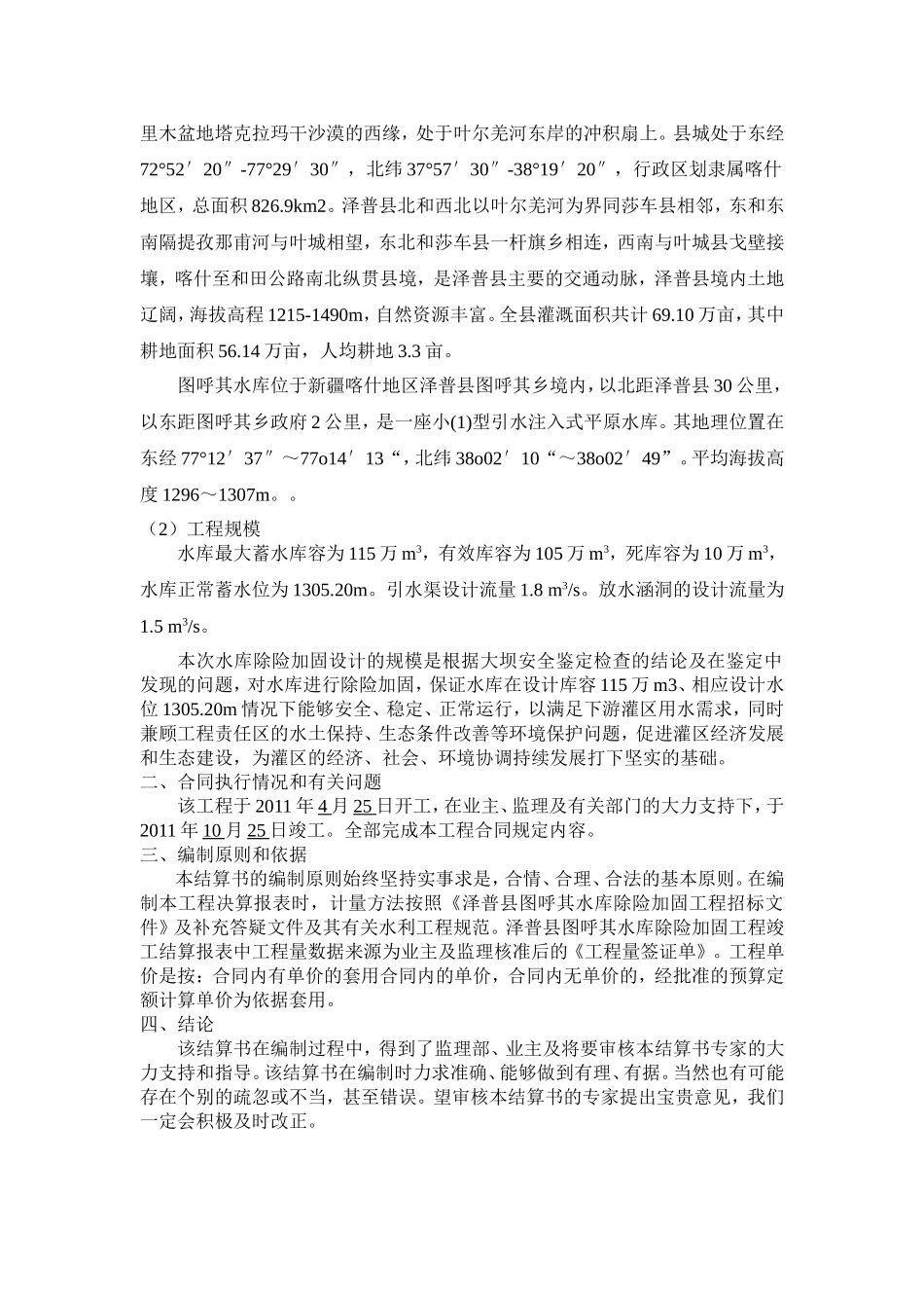 竣工结算书封面_第2页