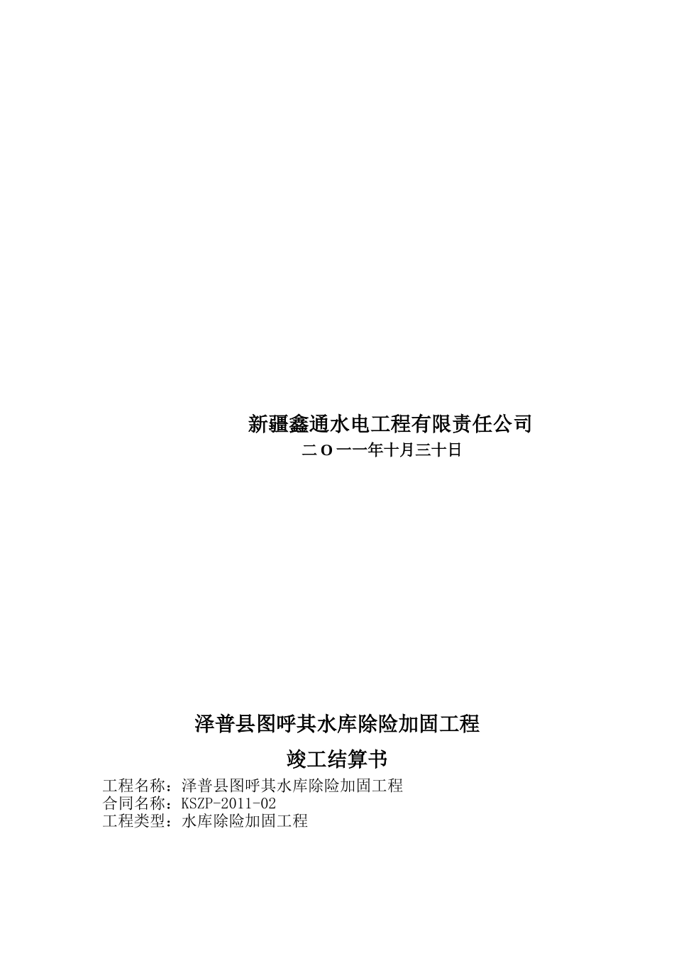 竣工结算书封面_第3页