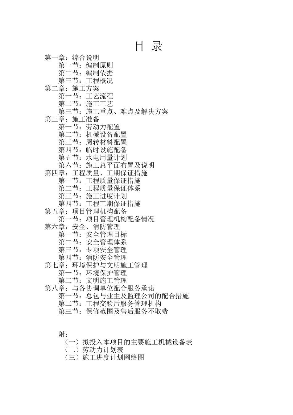 教学楼内墙粉刷施工组织设计_第1页