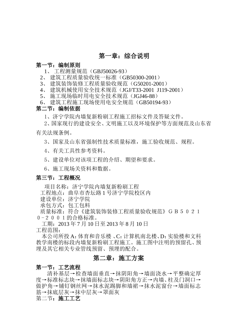 教学楼内墙粉刷施工组织设计_第2页