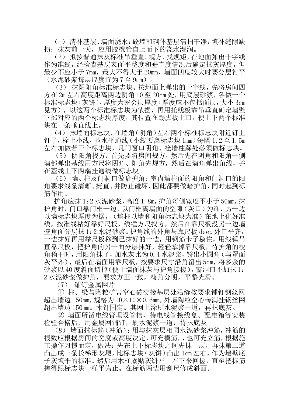 教学楼内墙粉刷施工组织设计_第3页