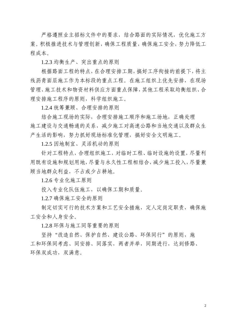 沥青路面工程施工组织设计_第2页