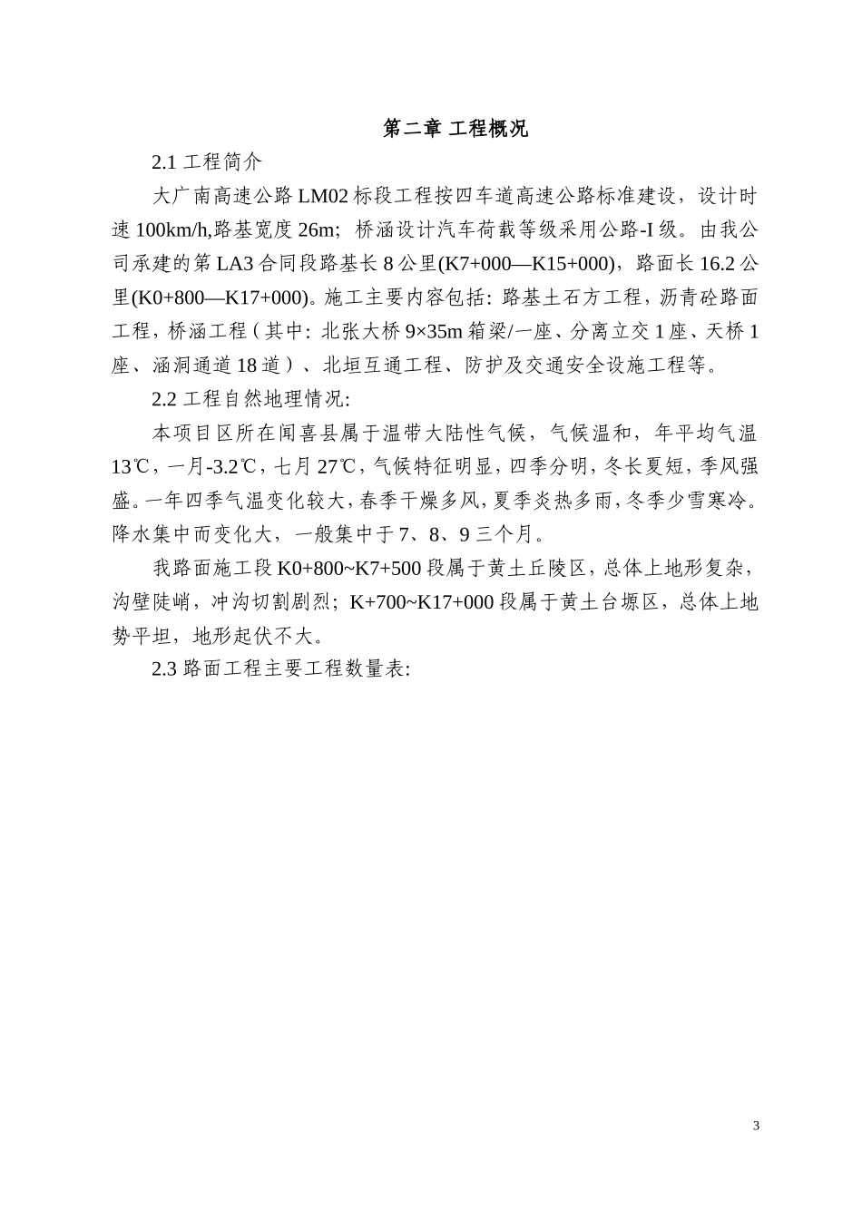 沥青路面工程施工组织设计_第3页