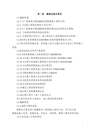 沥青路面工程施工组织设计