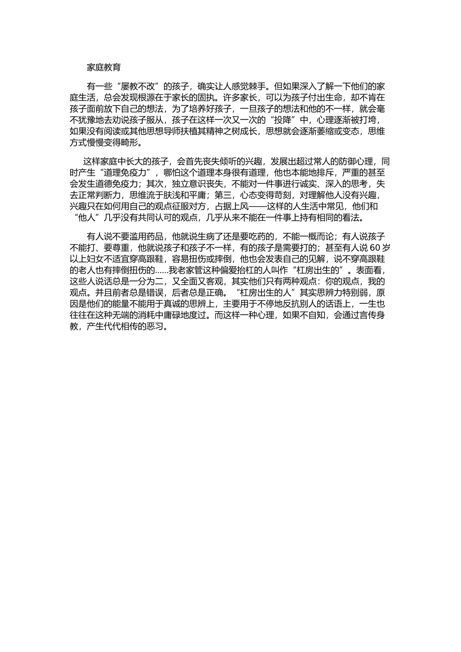 家庭教育 (3)_第1页