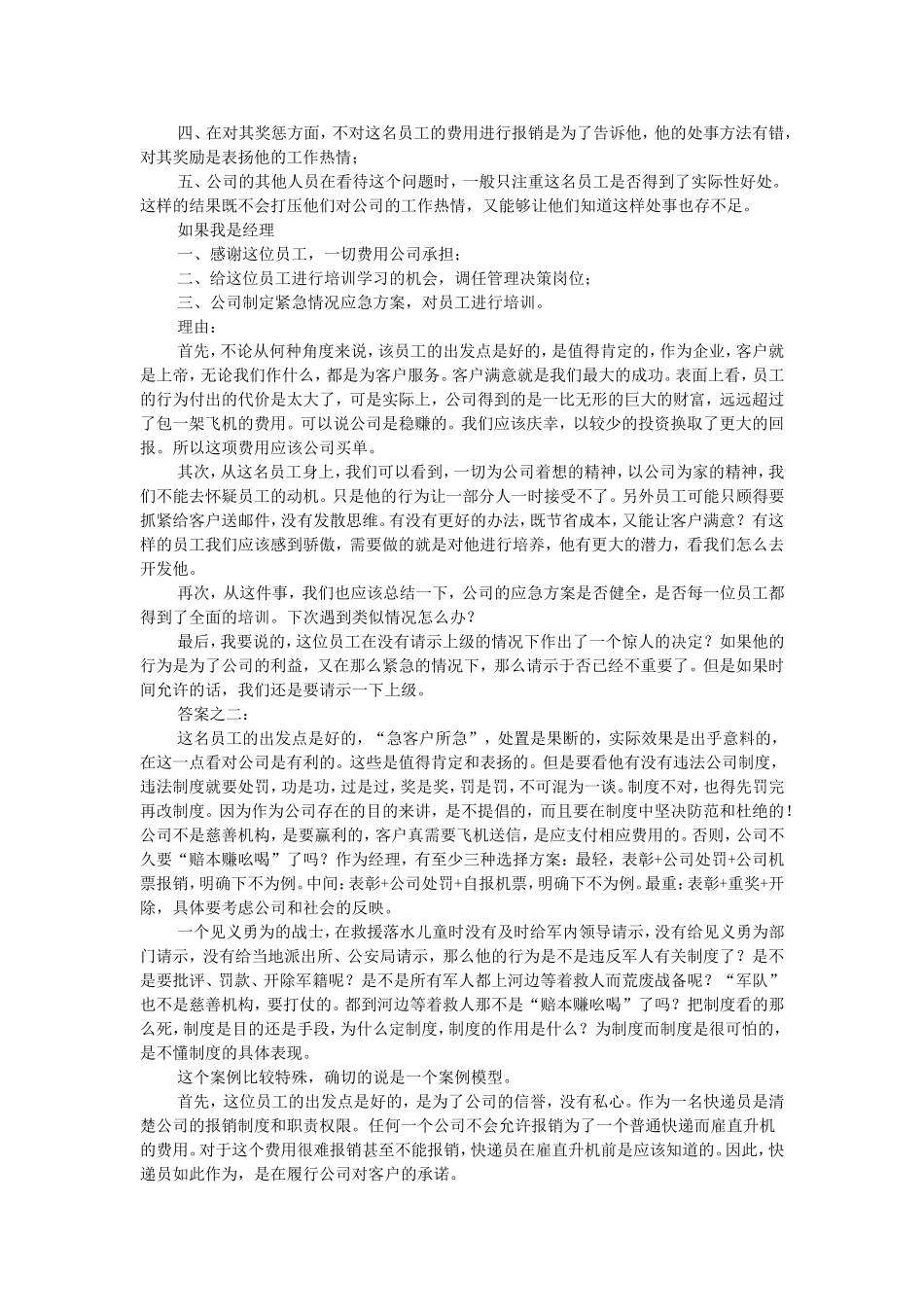 客户服务经理面试题和答案_第3页