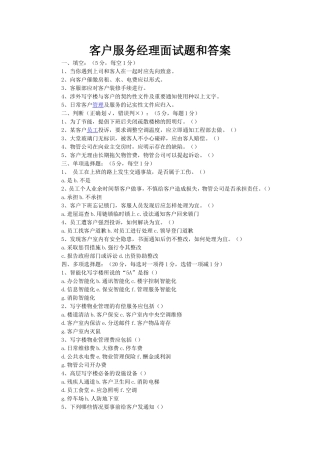 客户服务经理面试题和答案