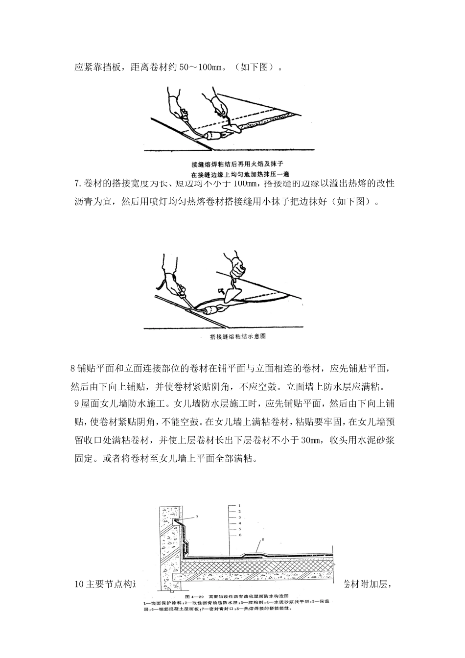 旧屋面翻新防水施工工艺方案[1]_第3页