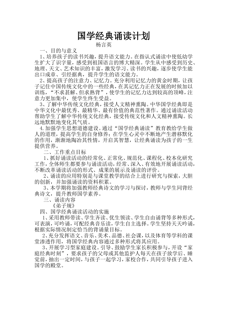 国学经典诵读计划_第1页