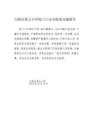 校门口红绿灯不亮