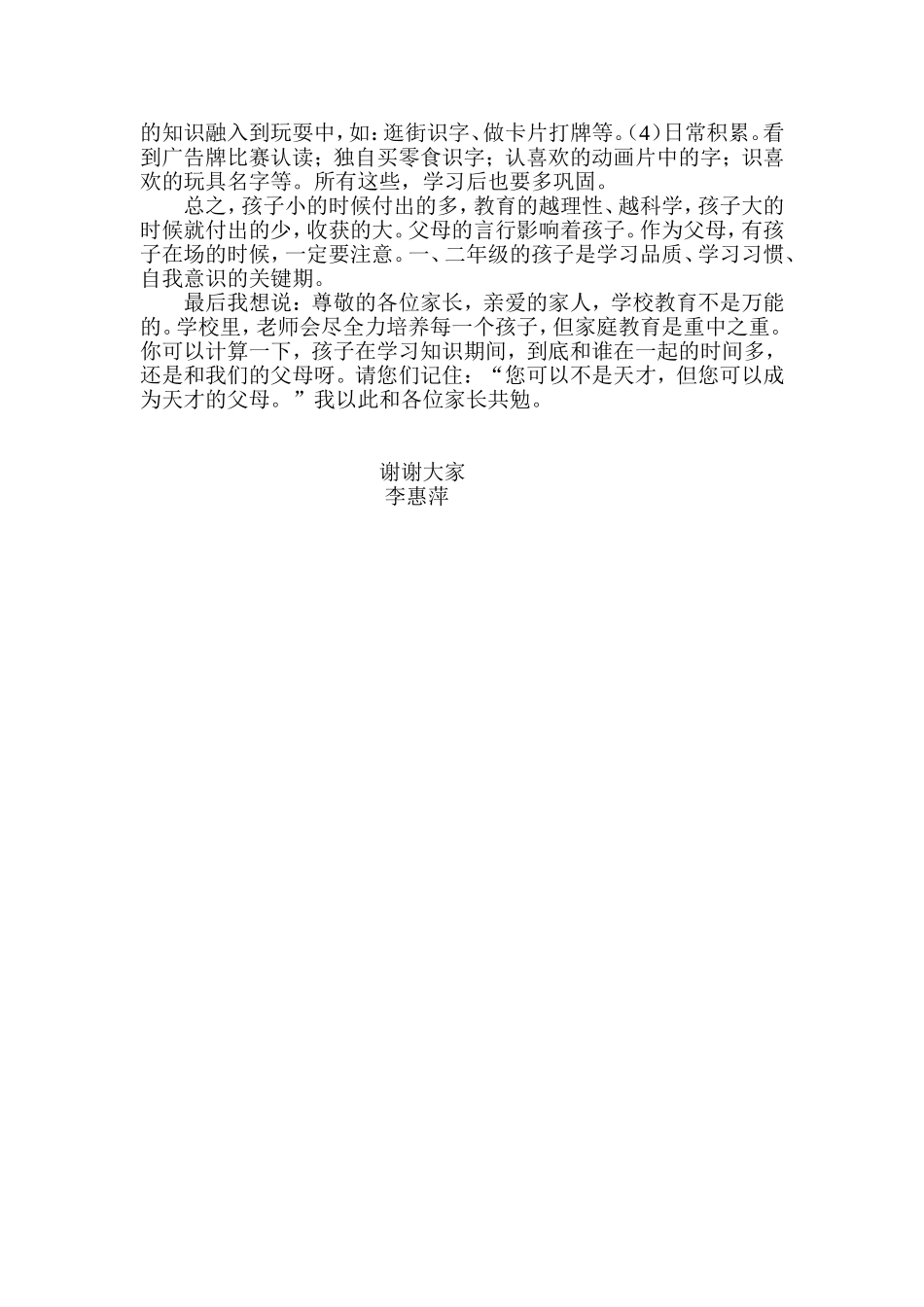 如何培养孩子良好的学习习惯MicrosoftWord文档_第2页