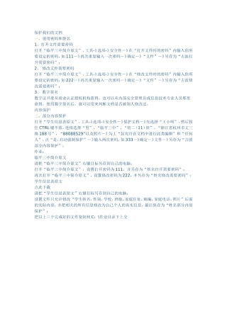 保护我们的文档