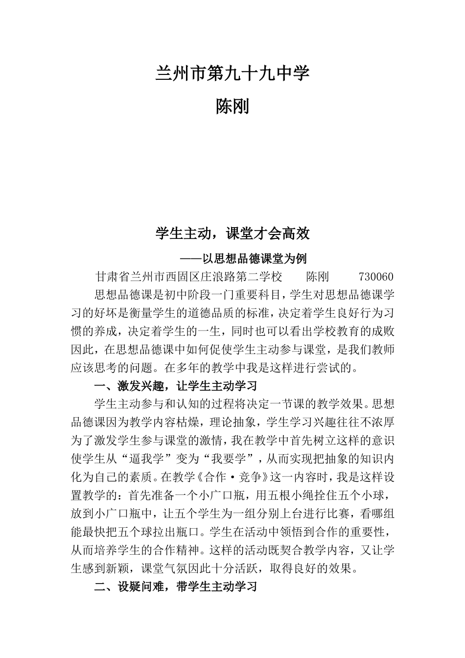 陈刚--学生主动，课堂才会高效_第2页