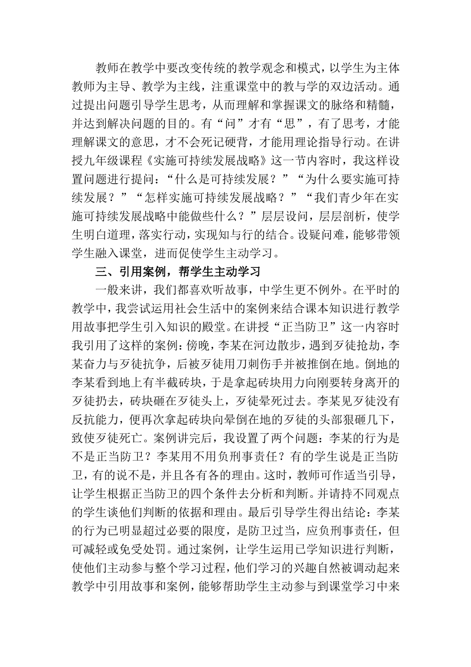 陈刚--学生主动，课堂才会高效_第3页