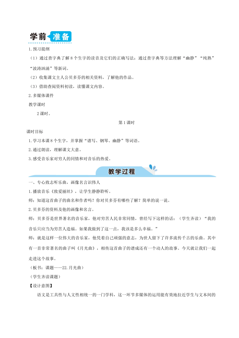 六年级语文上册 第七单元 22《月光曲》教案 新人教版-新人教版小学六年级上册语文教案_第2页