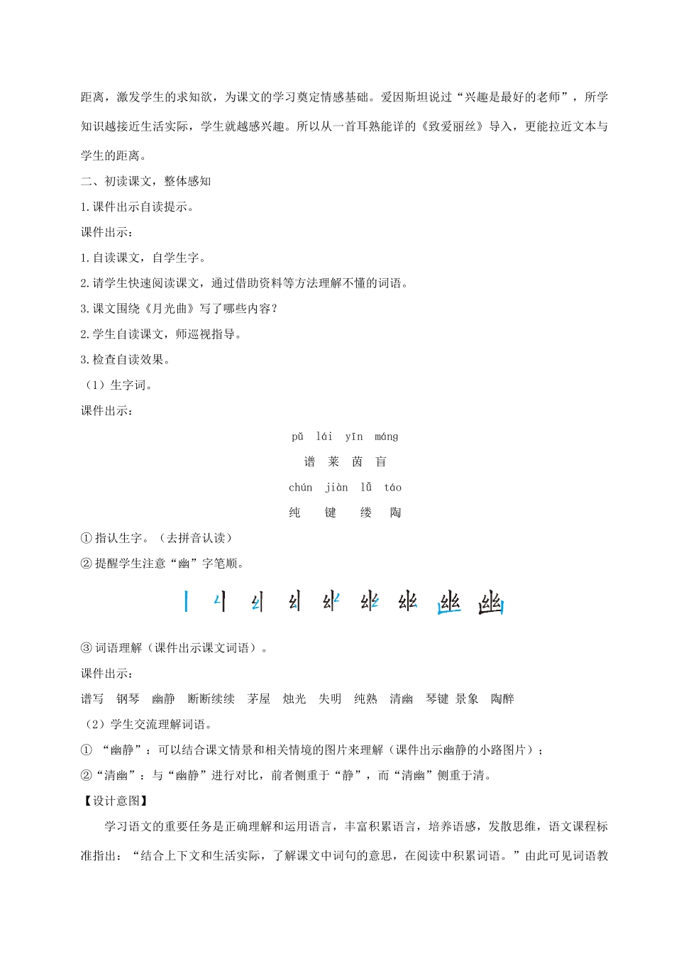 六年级语文上册 第七单元 22《月光曲》教案 新人教版-新人教版小学六年级上册语文教案_第3页