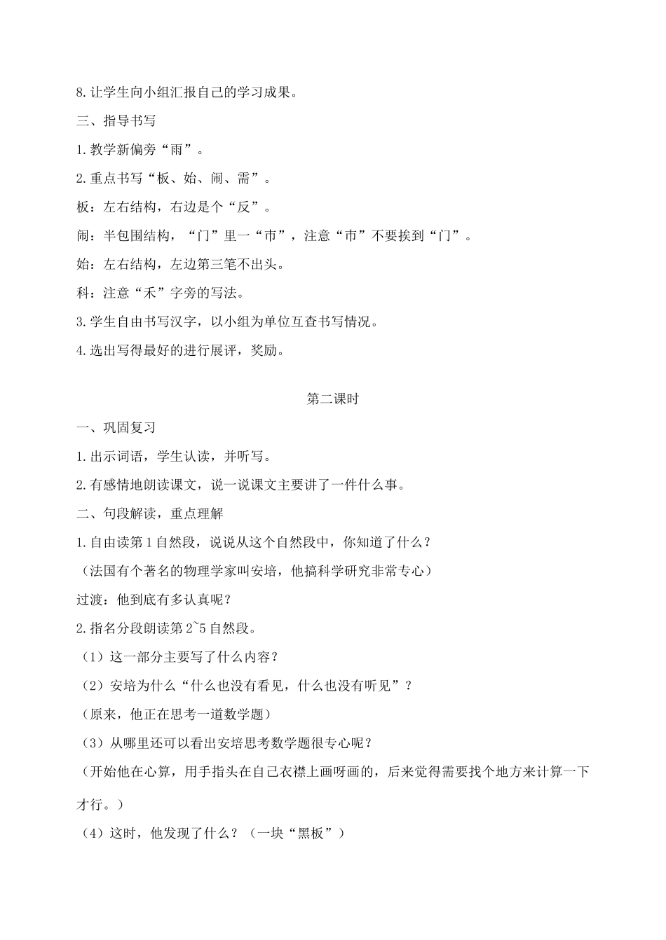 秋二年级语文下册 课文4 15“黑板”跑了教案 苏教版-苏教版小学二年级下册语文教案_第2页