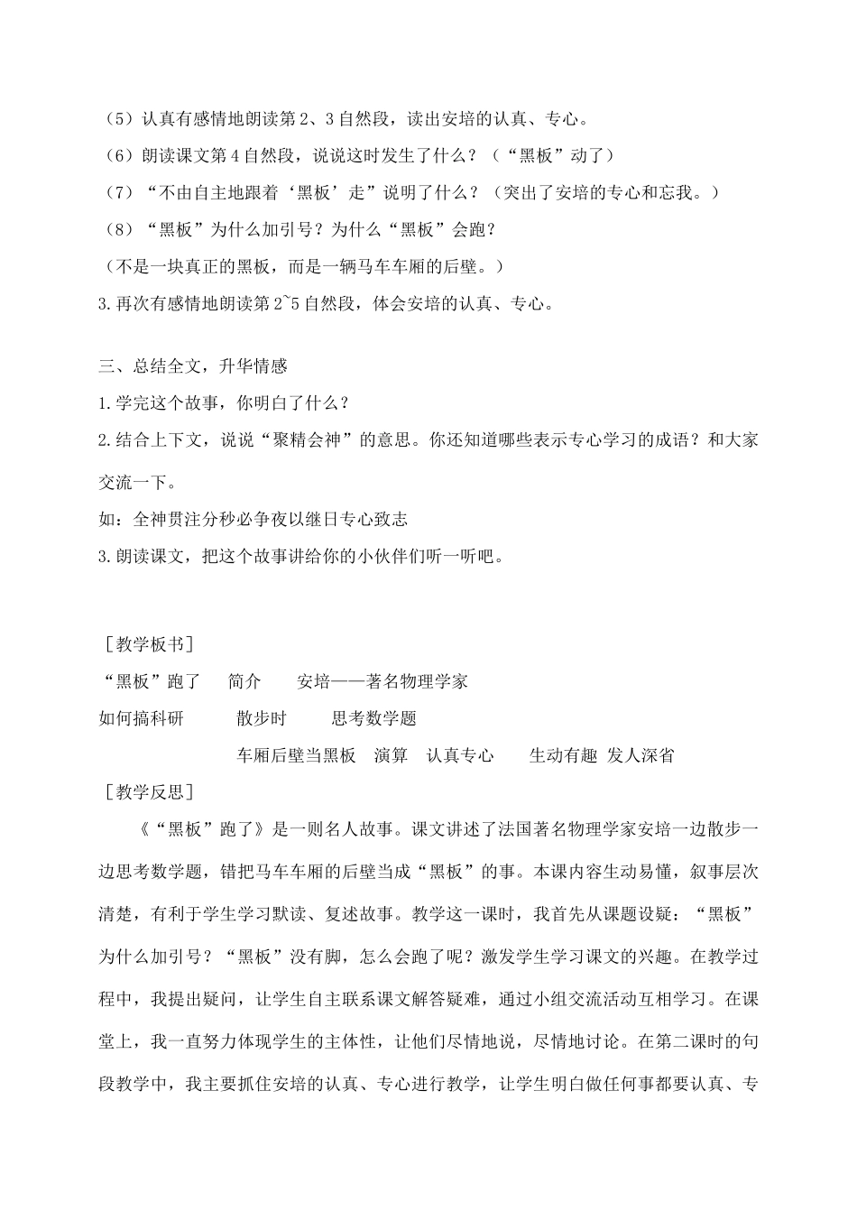 秋二年级语文下册 课文4 15“黑板”跑了教案 苏教版-苏教版小学二年级下册语文教案_第3页