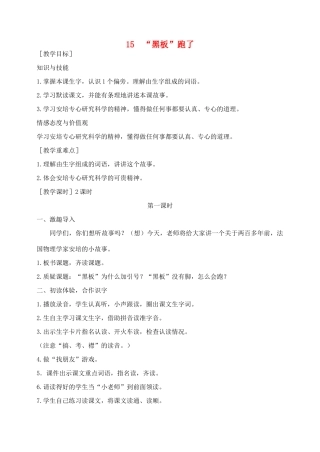 秋二年级语文下册 课文4 15“黑板”跑了教案 苏教版-苏教版小学二年级下册语文教案