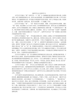 让学生自主探究学习