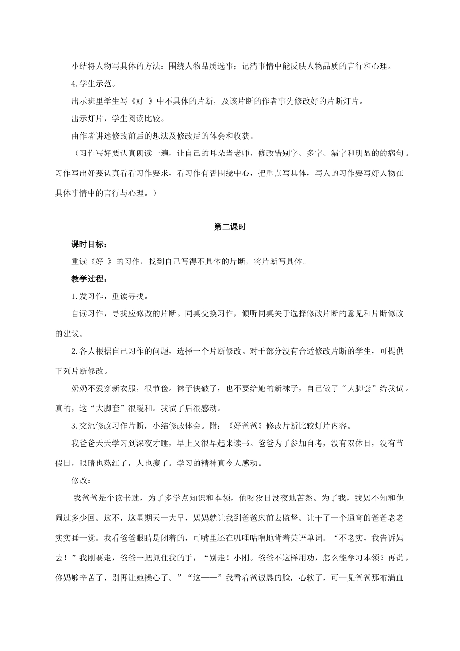 六年级语文下册 把作文改具体教案 浙教版_第2页