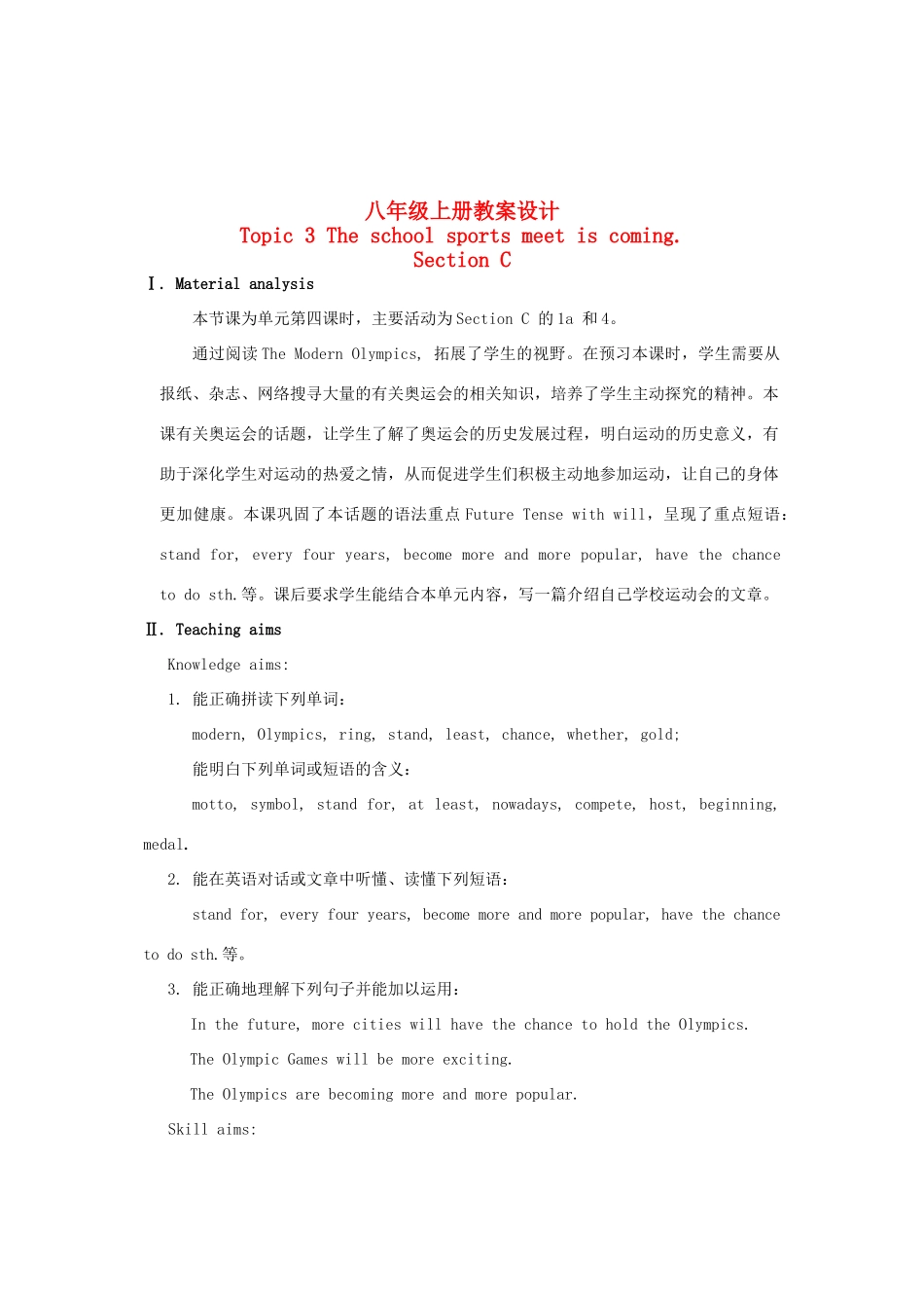 福建省长汀县第四中学八年级英语上册 Unit 1 Playing Sports Topic 3 The school sports meet is coming Section C教案 （新版）仁爱版_第1页