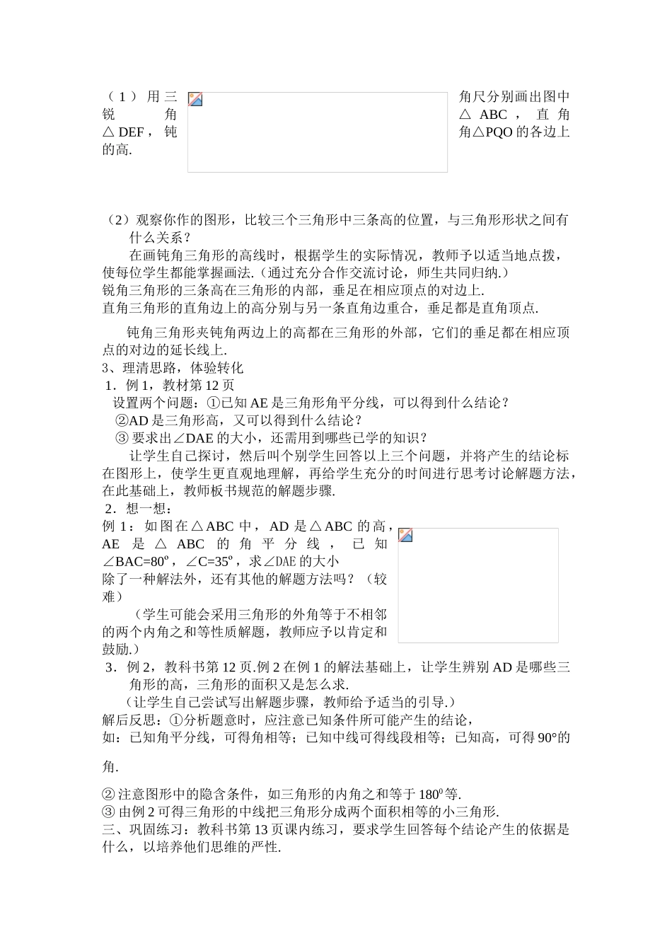 七年级数学上册 12三角形的角平分线和中线教案 浙教版_第2页