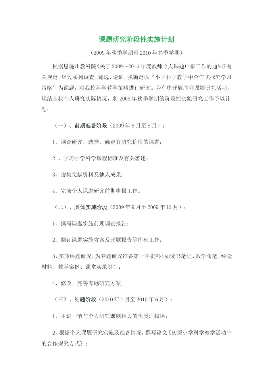 课题阶段性计划总结_第1页