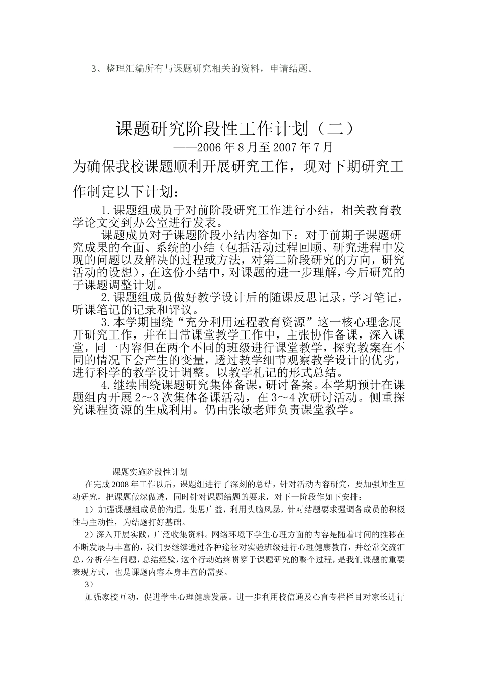课题阶段性计划总结_第2页