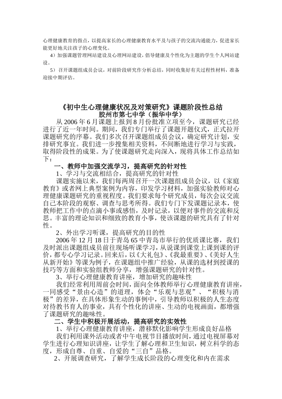 课题阶段性计划总结_第3页