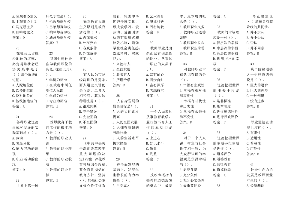 教师职业道德修养题库_第2页