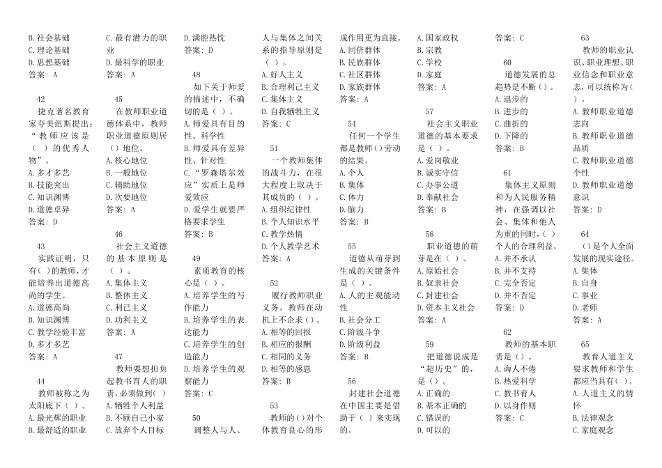 教师职业道德修养题库_第3页